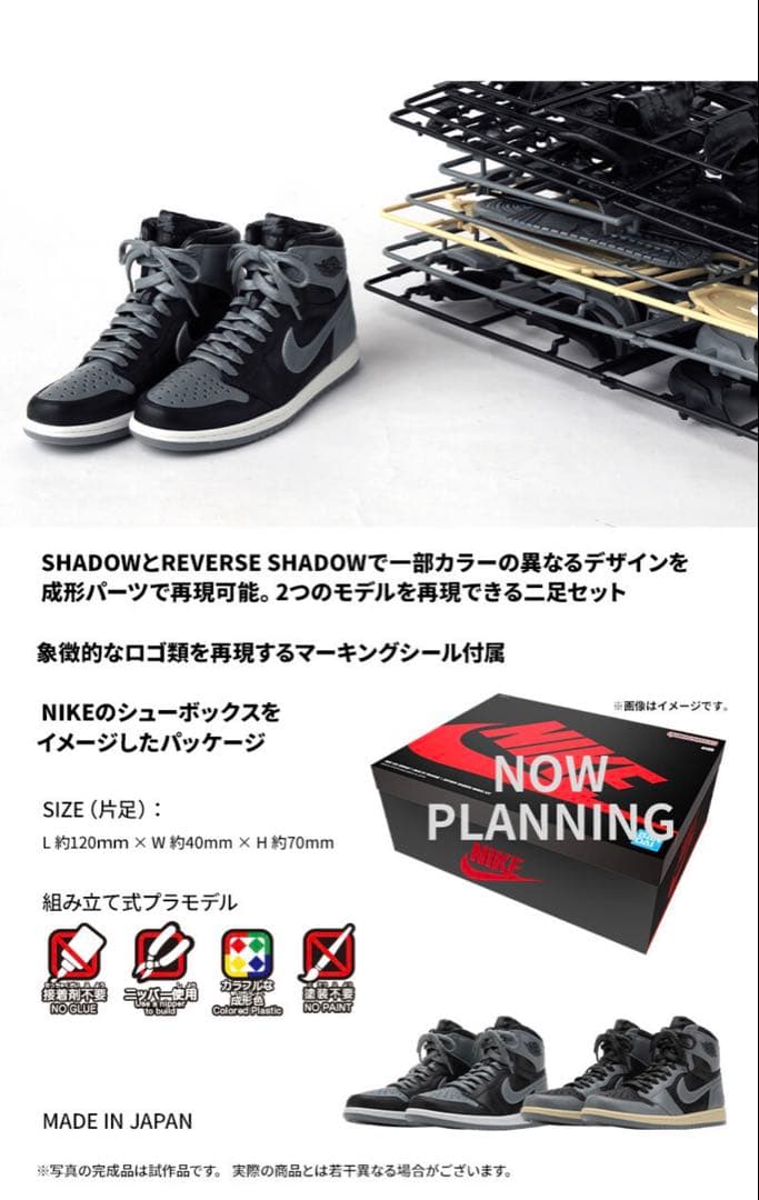 NIKE AIR JORDAN MODEL KIT プラモデル