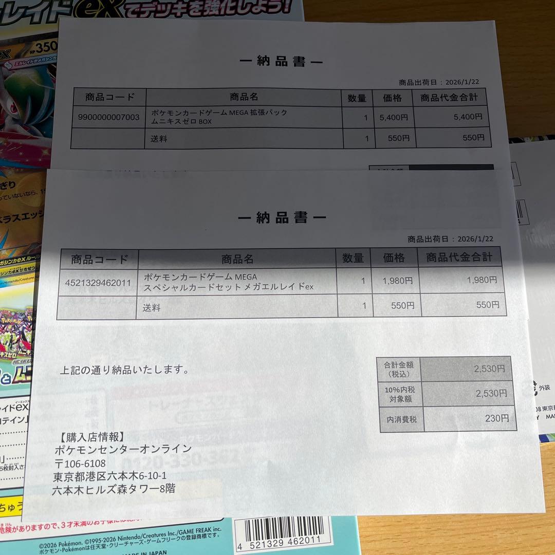 ムニキスゼロbox &MEGA スペシャルカードセット メガエルレイドexセット