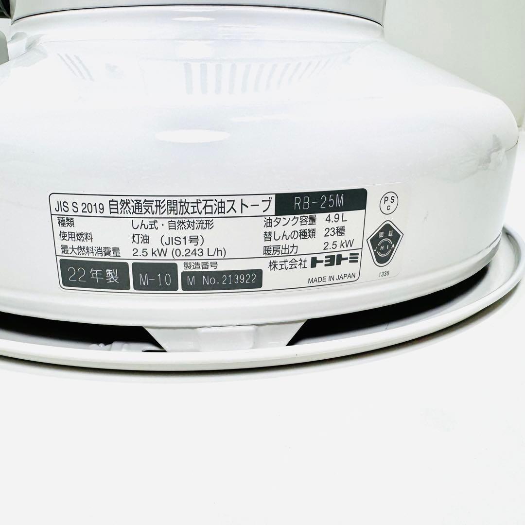 未使用品　TOYOTOMI レインボーストーブ RB-25M トヨトミ ストーブ