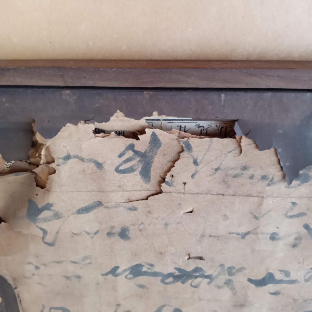 扁額　古い書道作品 経年劣化あり