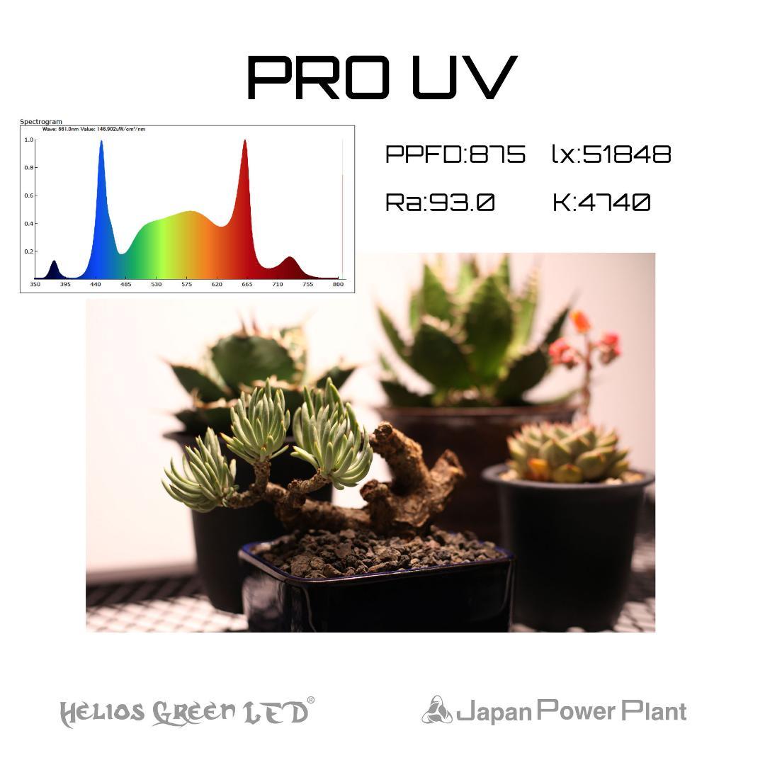 Helios Green LED PRO UV101 植物育成ライト