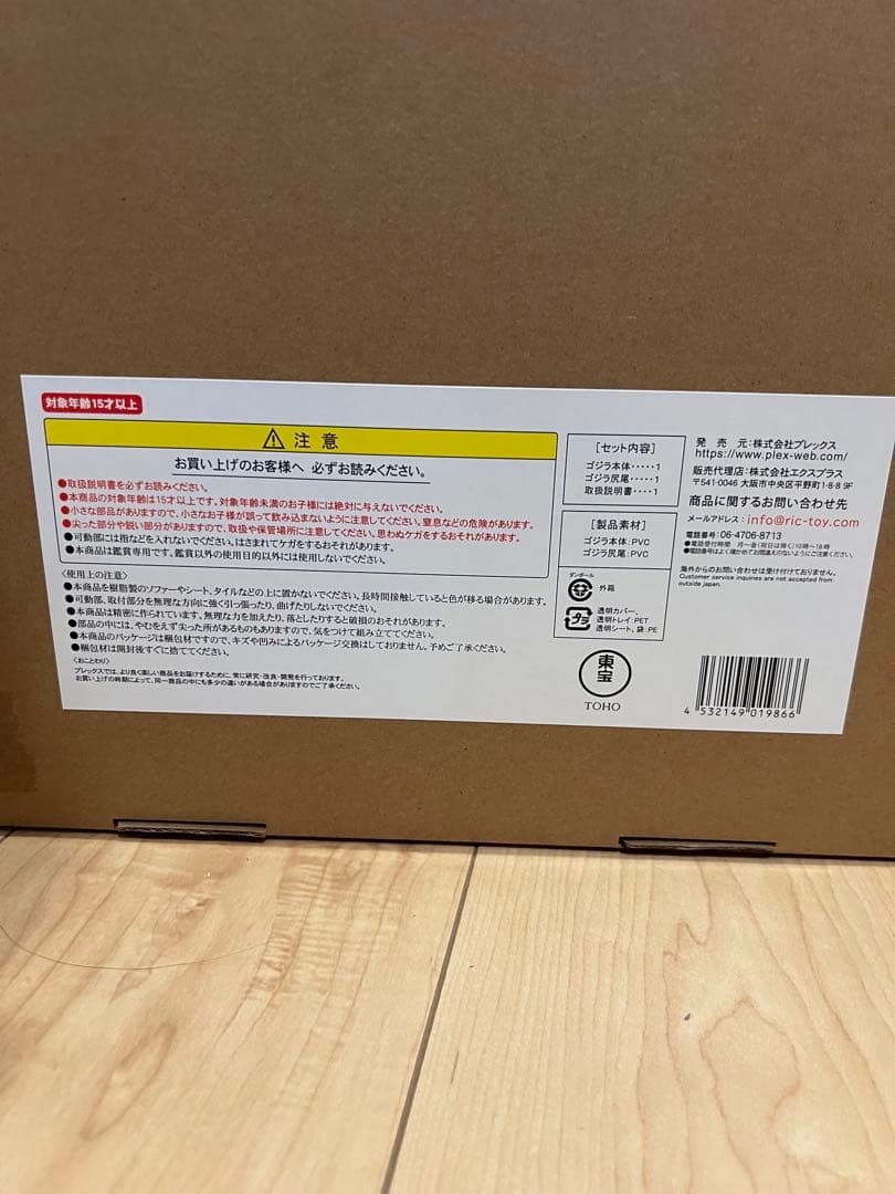 東宝　ゴジラ (1995) スペシャルエディション 30cm