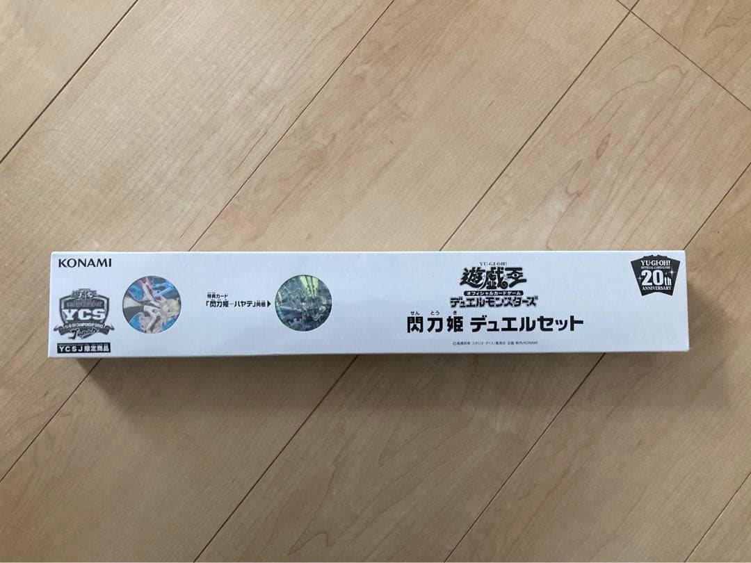 遊戯王　閃刀姫　デュエルセット　未開封