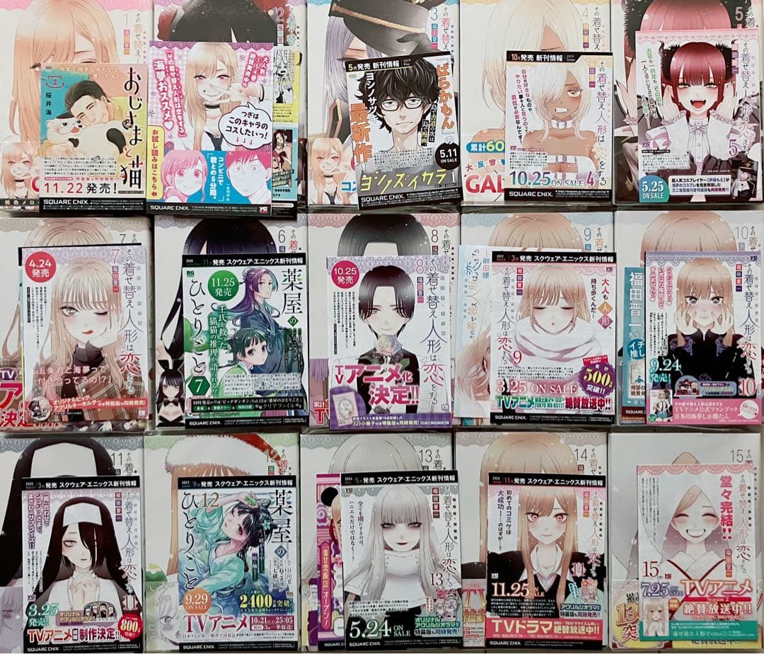 その着せ替え人形は恋をする 全巻 初版 帯付き 喜多川海夢