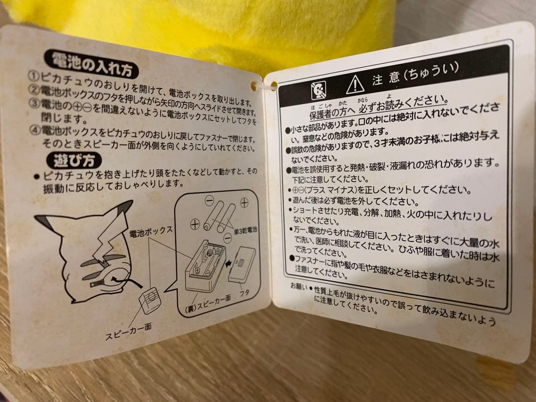 TOMY おしゃべりピカチュウぬいぐるみ　タグ付き
