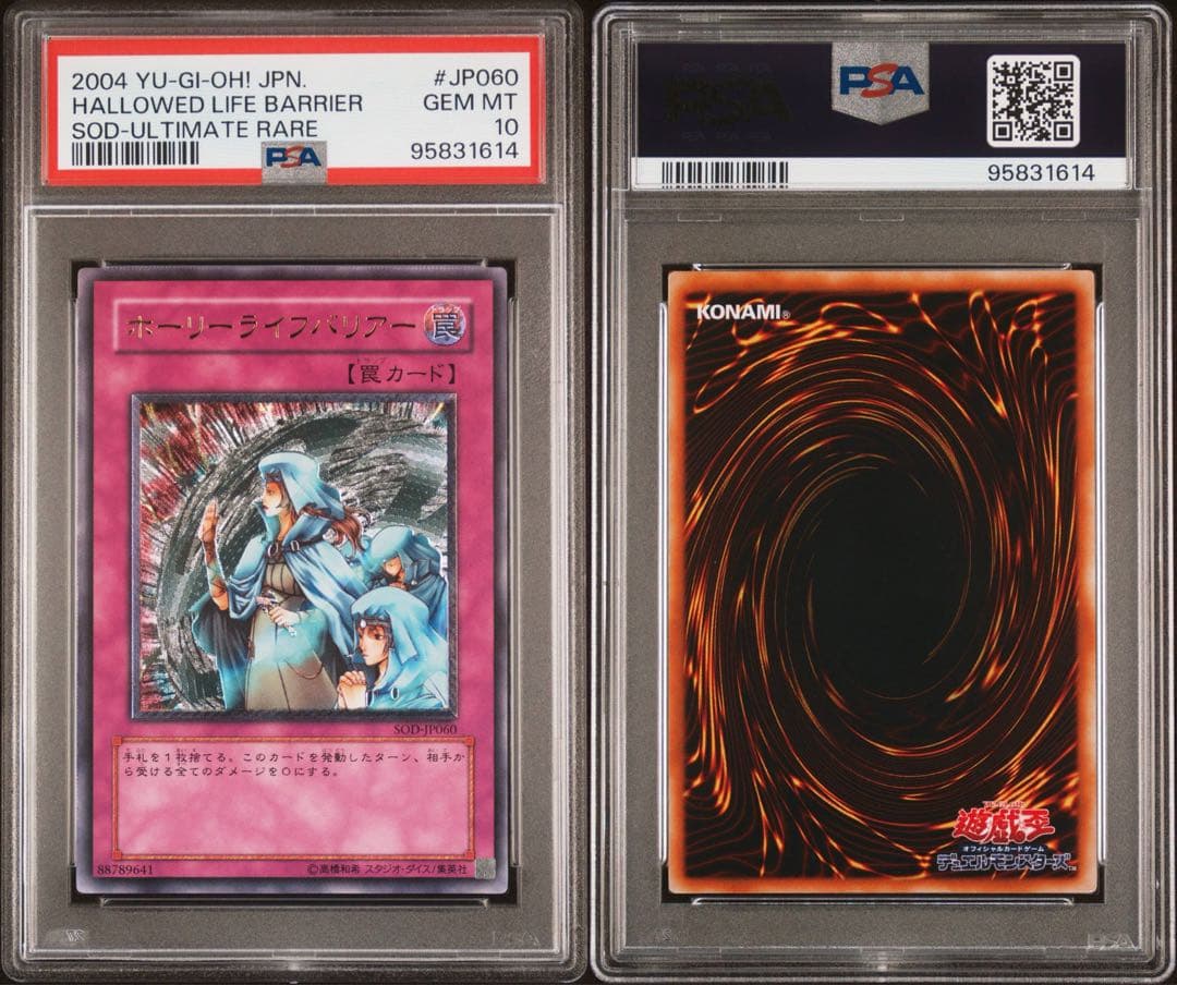 【 鑑定品 PSA10 】　最安値　世界24枚　ホーリーライフバリアー　レリーフ