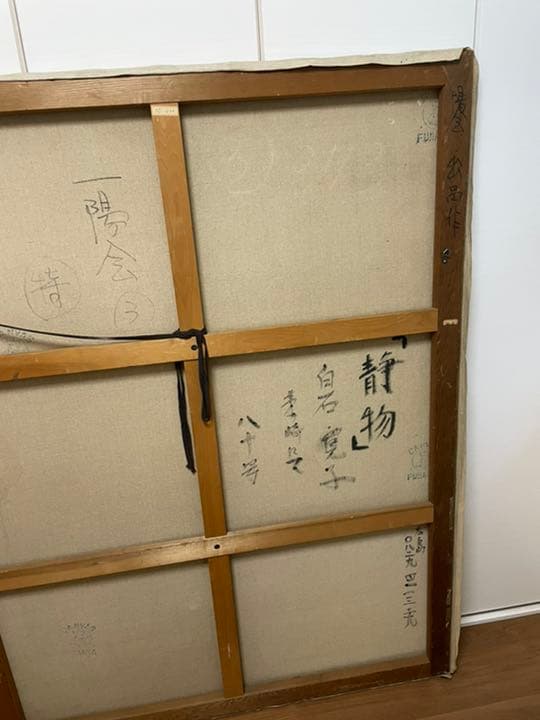 【80号】油彩・静物・ 一陽会