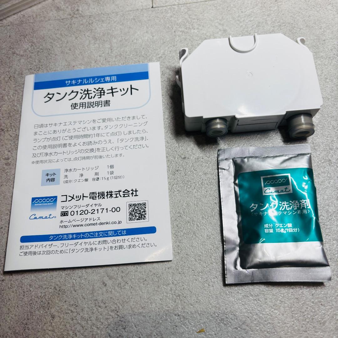 Lulucie ルルシェ　サキナ saqina　総合美顔器　2022年購入