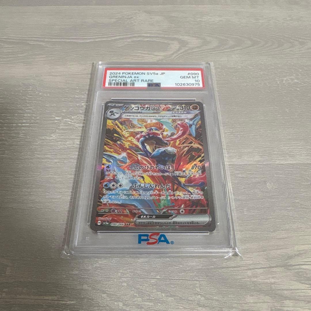 ゲッコウガex SAR psa10