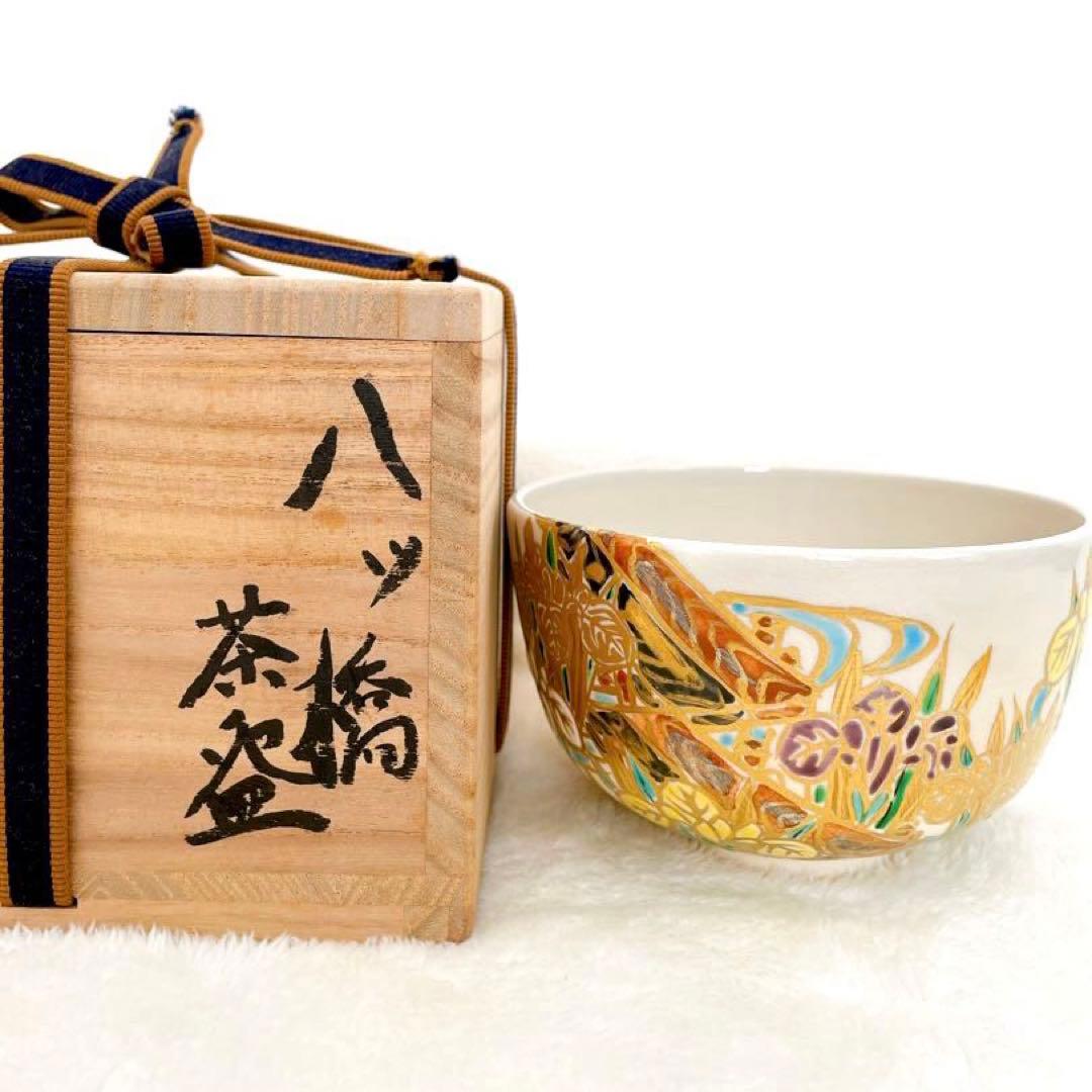 八ツ橋茶碗/宮川香林/茶碗/抹茶碗