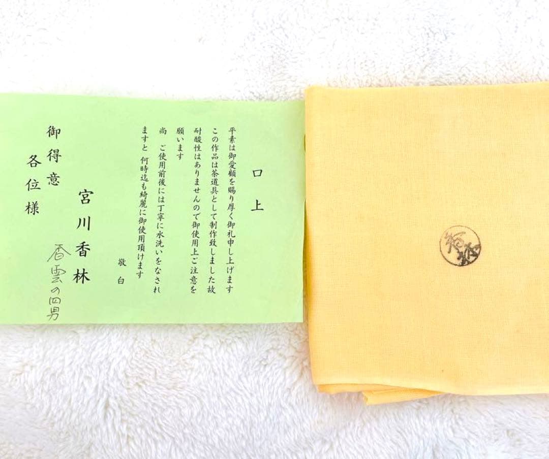 八ツ橋茶碗/宮川香林/茶碗/抹茶碗