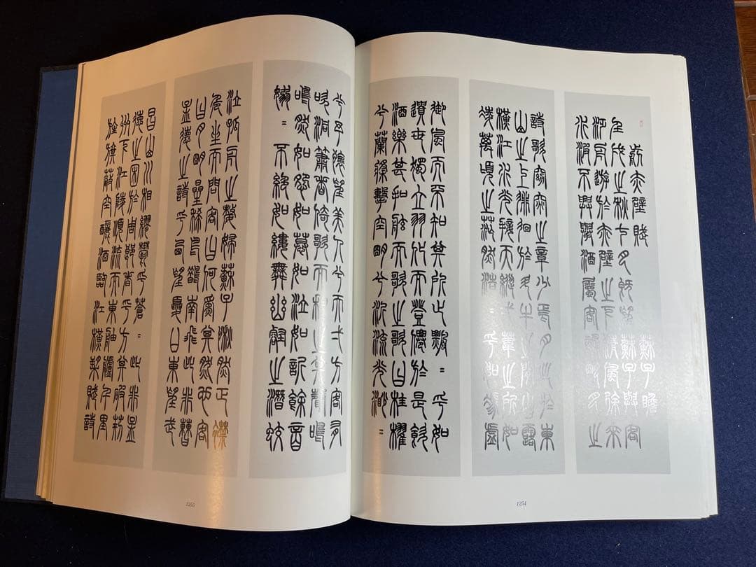 【墨研】揮毫寶鑑◆河野斗南著 上・下巻 定価8.1万円◆貴重書籍◆書道手本