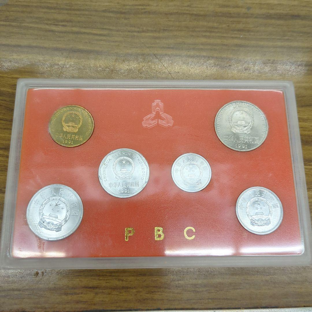 中国貨幣　中国人民銀行 1991年 硬貨セット