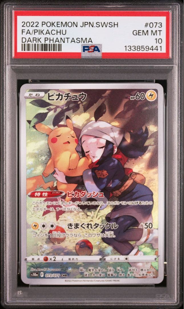 連番【PSA10】ピカチュウ CHR S10a 073/071