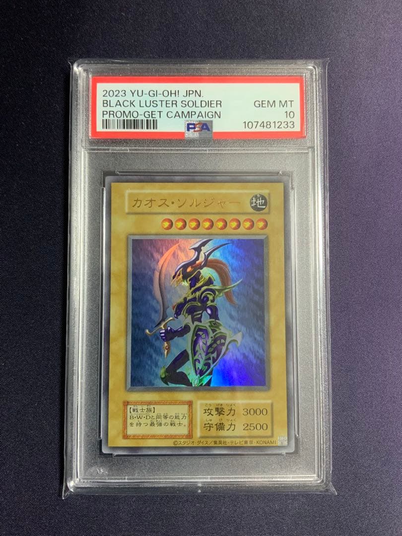 カオスソルジャー ウルトラ 当選 psa10 当選通知書ダンボール付き 遊戯王