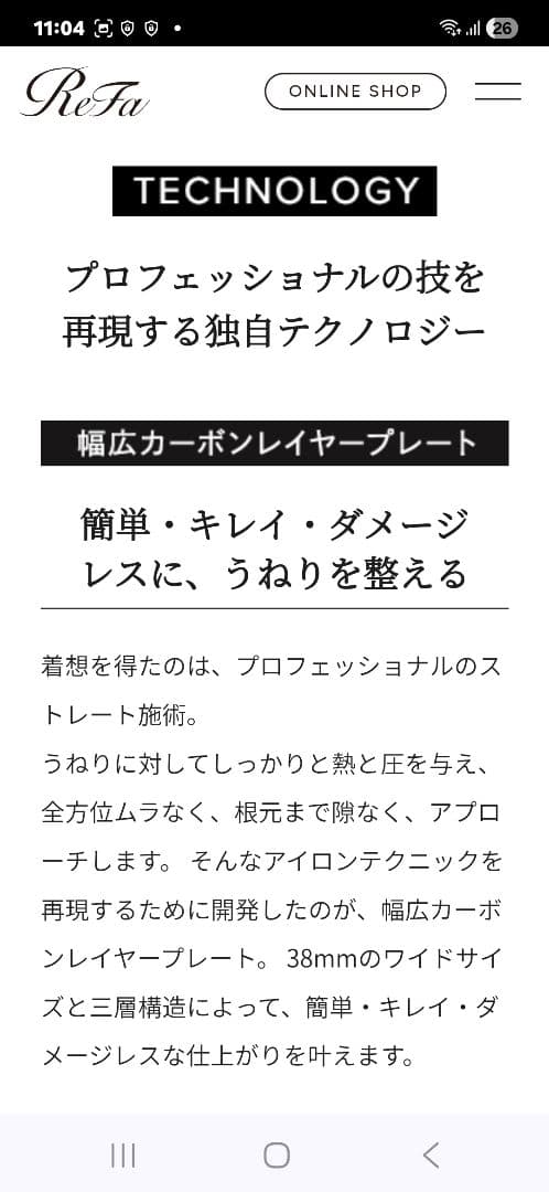 新型ReFa POWER STRAIGHT IRON 新品未開封