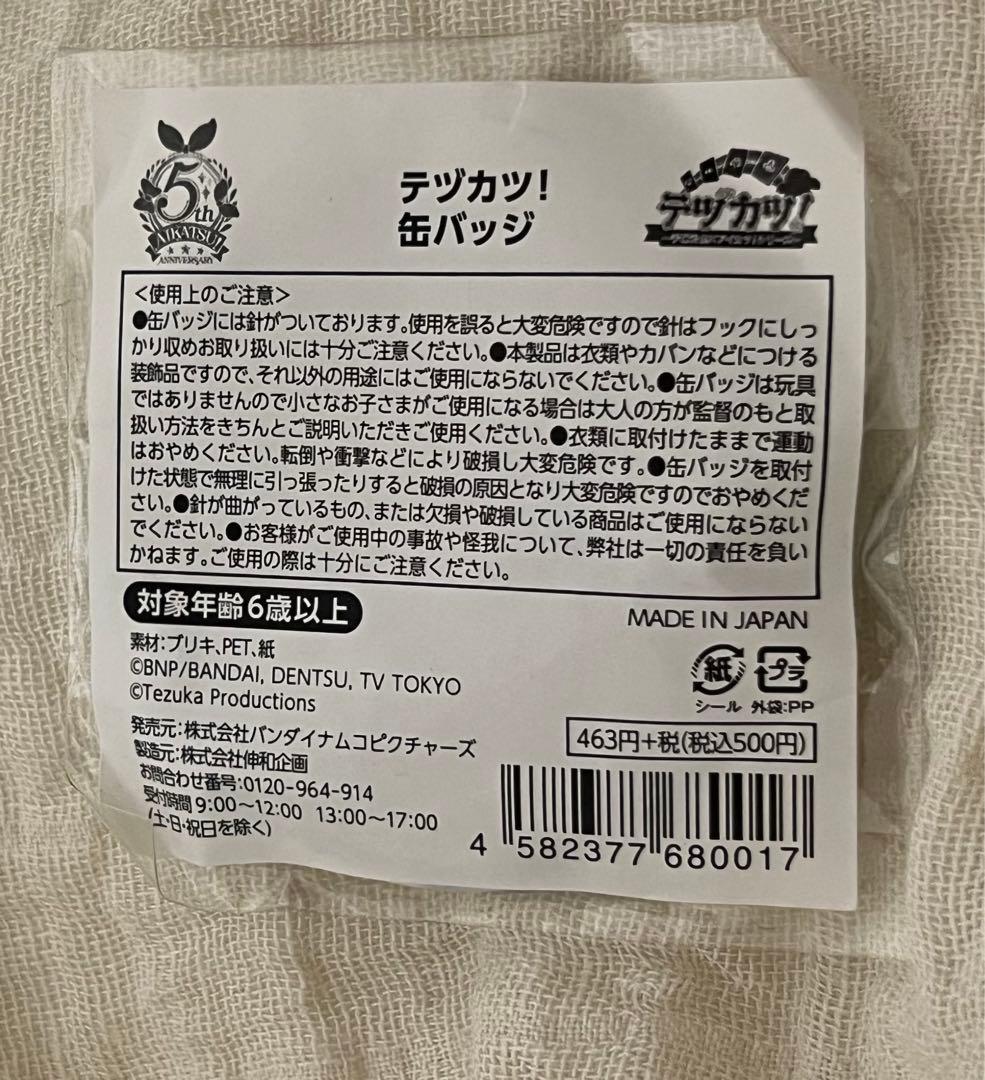 デツカツ！星宮いちご缶バッジ