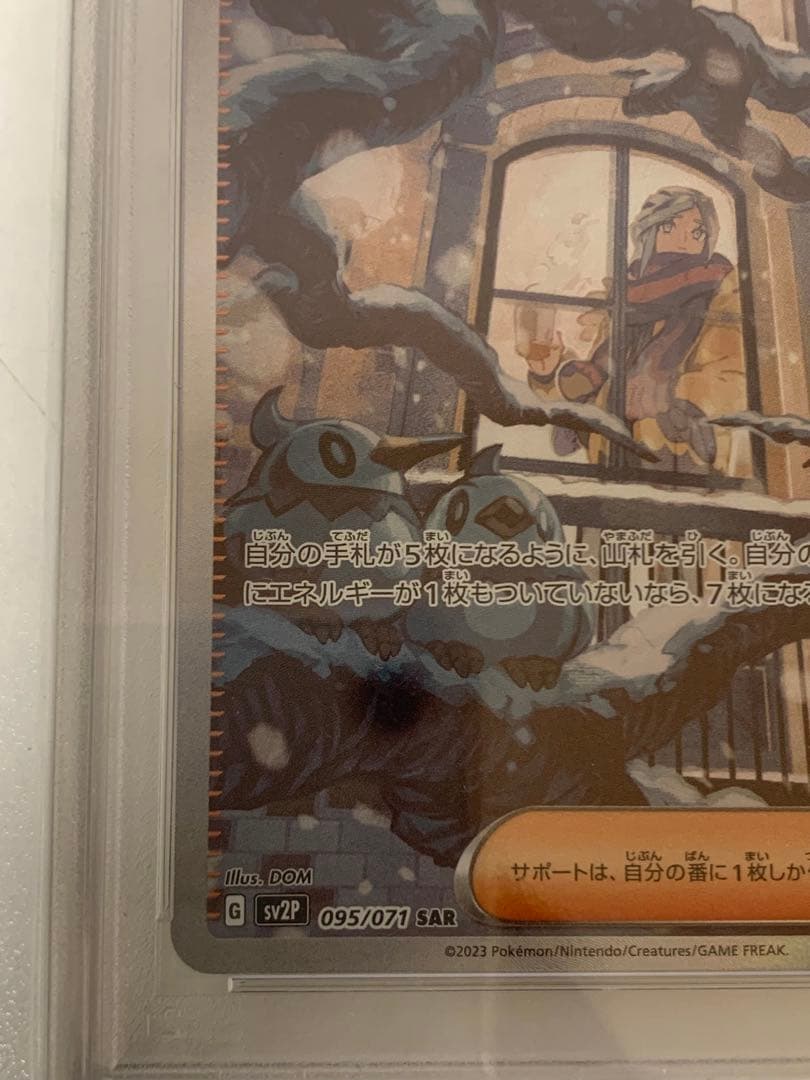 【ポケモンカード】グルーシャsar psa9