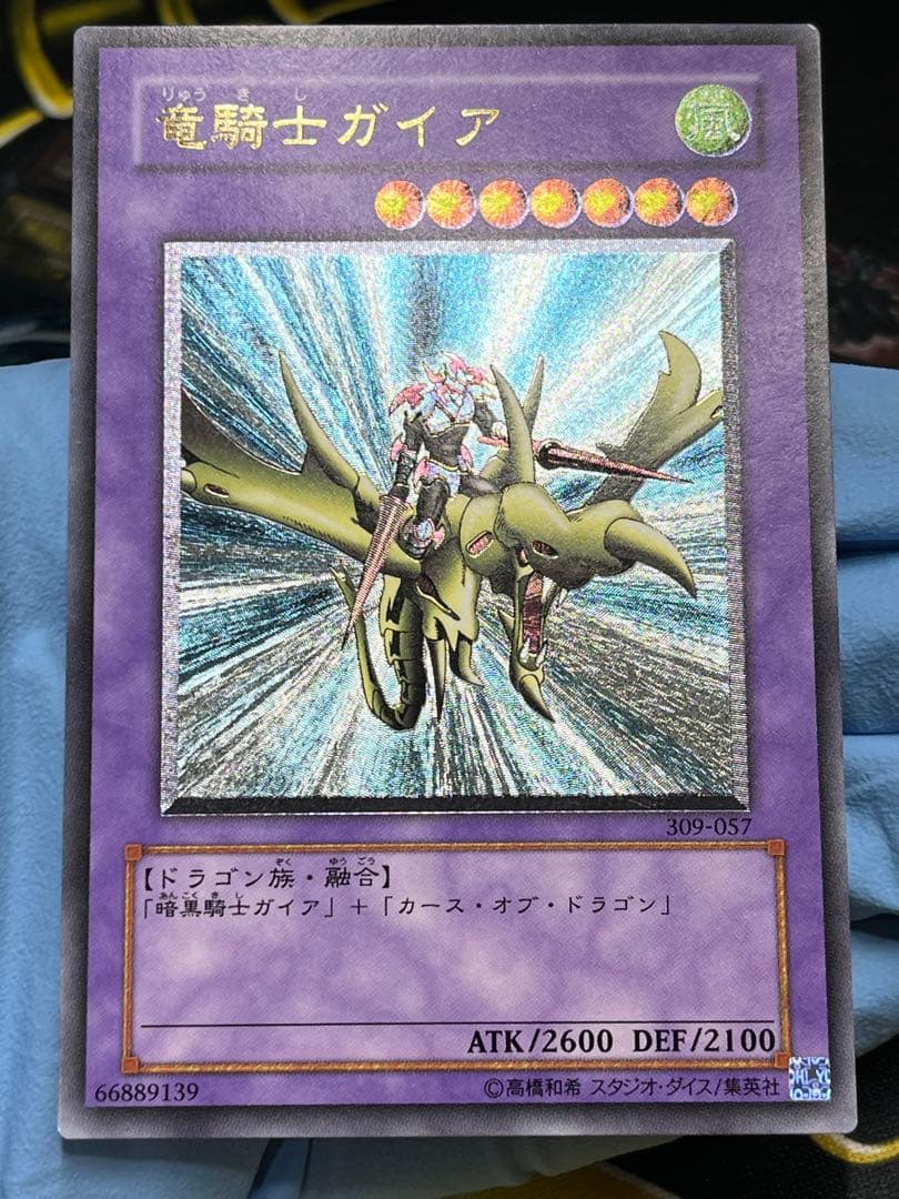 遊戯王　竜騎士ガイア　レリーフ　309-057