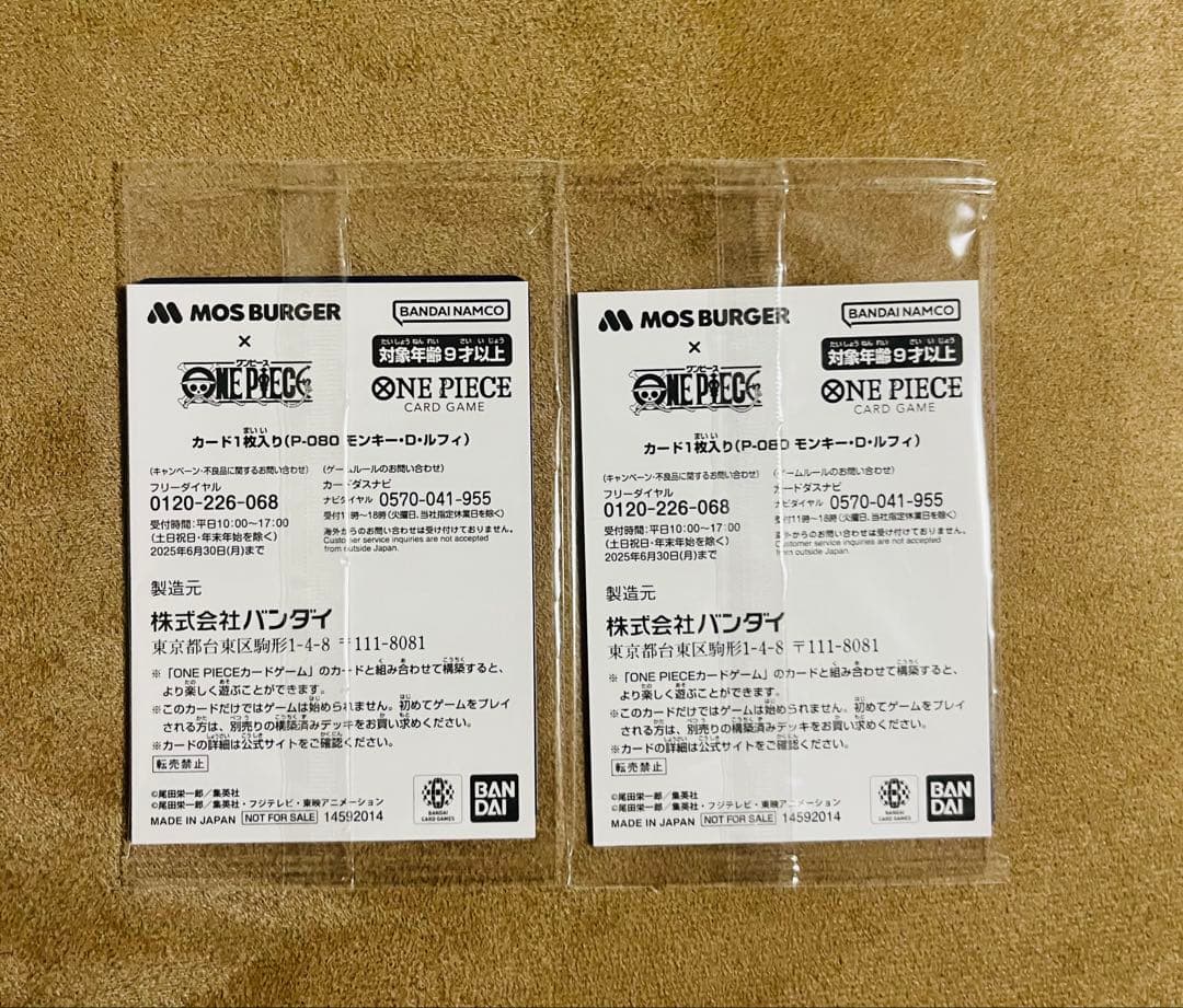 ONE PIECE モンキー・D・ルフィ コレクターズカード 2枚セット　モス