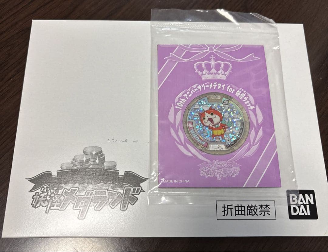 k*u様 新品　未開封　当選品　妖怪ウォッチ　妖怪メダル　S ジバニャン　メデタ