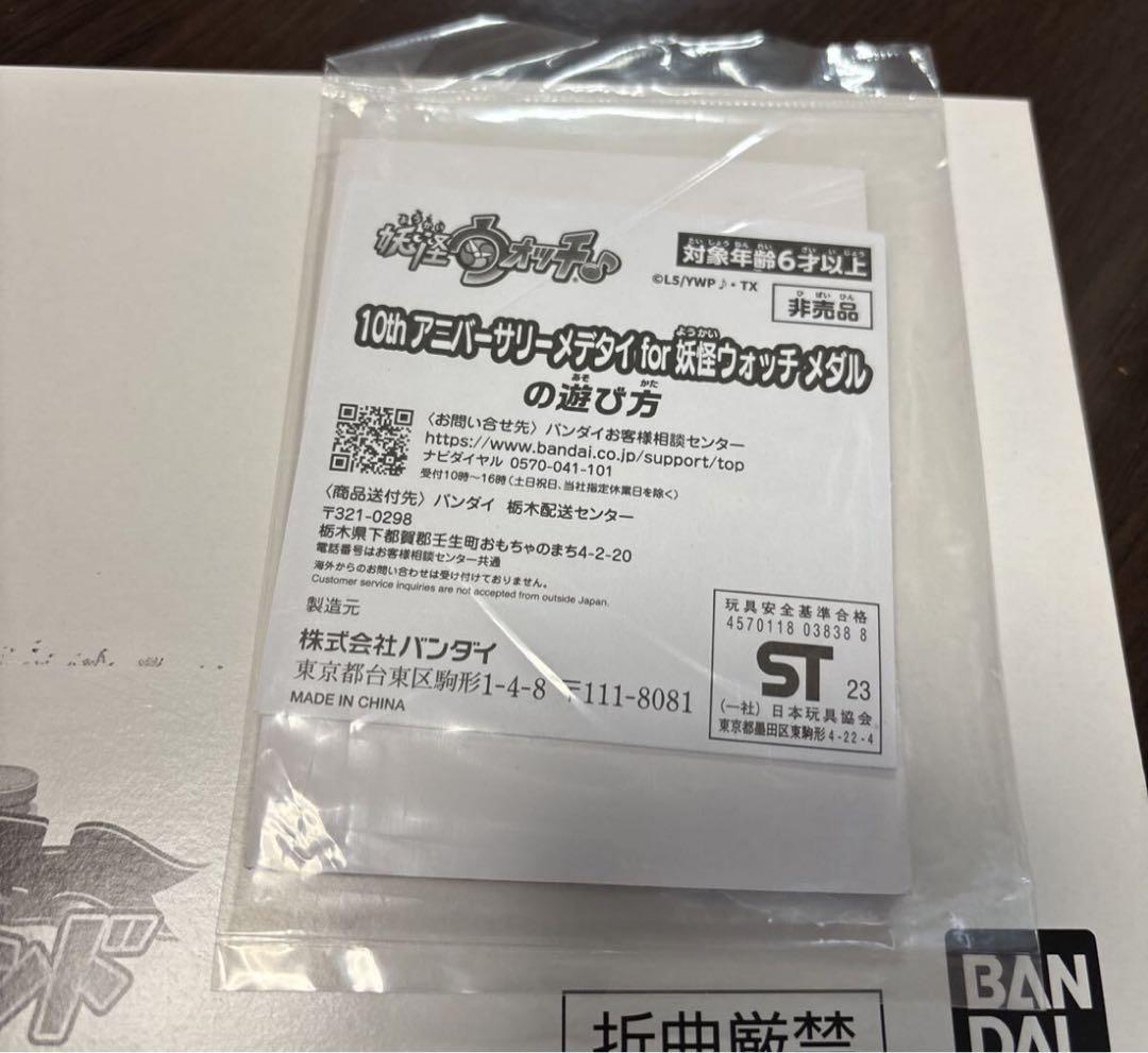 k*u様 新品　未開封　当選品　妖怪ウォッチ　妖怪メダル　S ジバニャン　メデタ