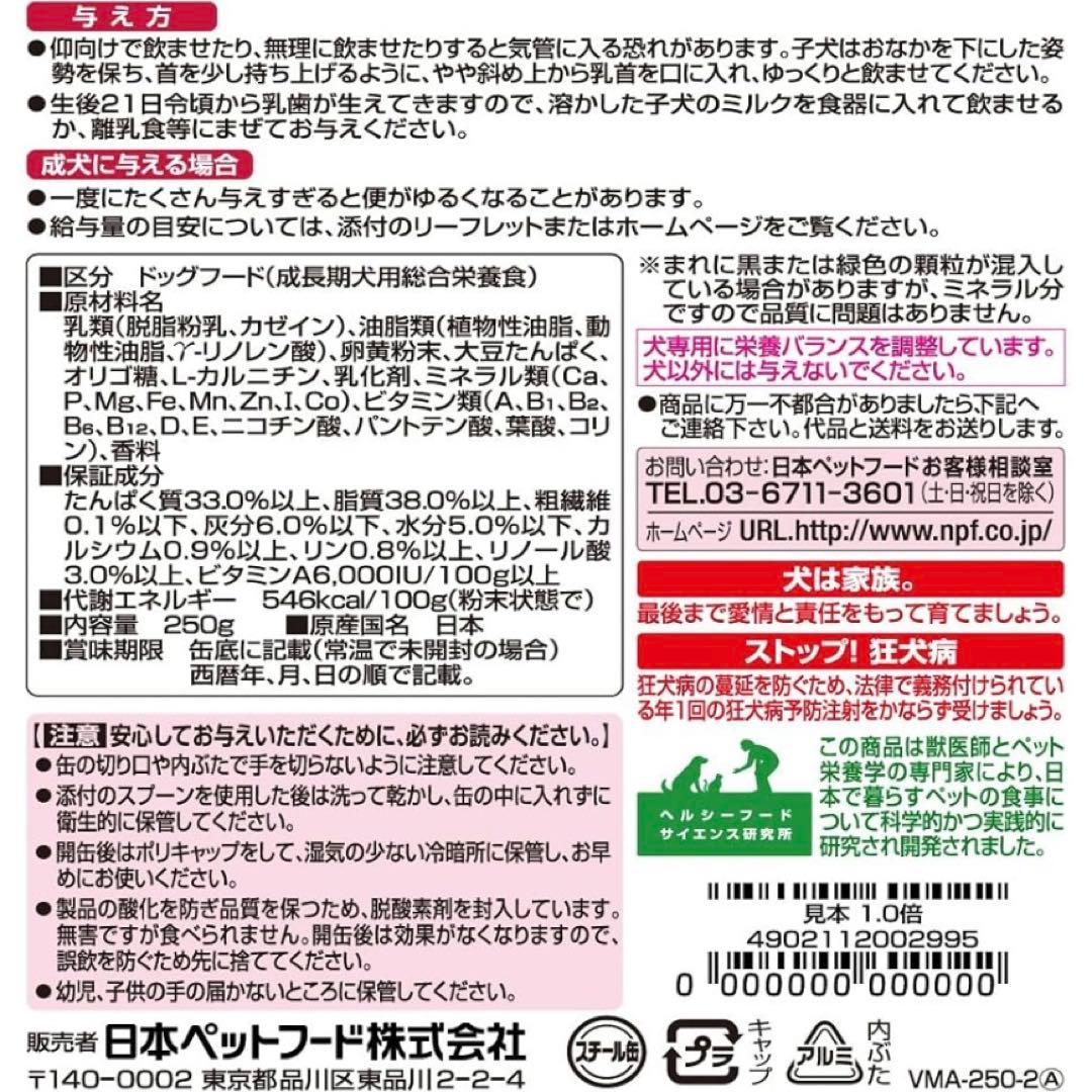 日本ペットフード ビタワン マミール 子犬のミルク 250g 【×5個 】