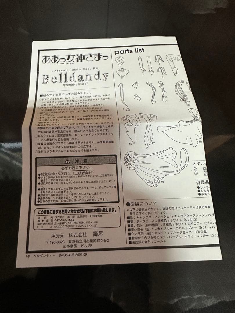 ああっ女神さまっ　1/8 ベルダンディー　ガレージキット