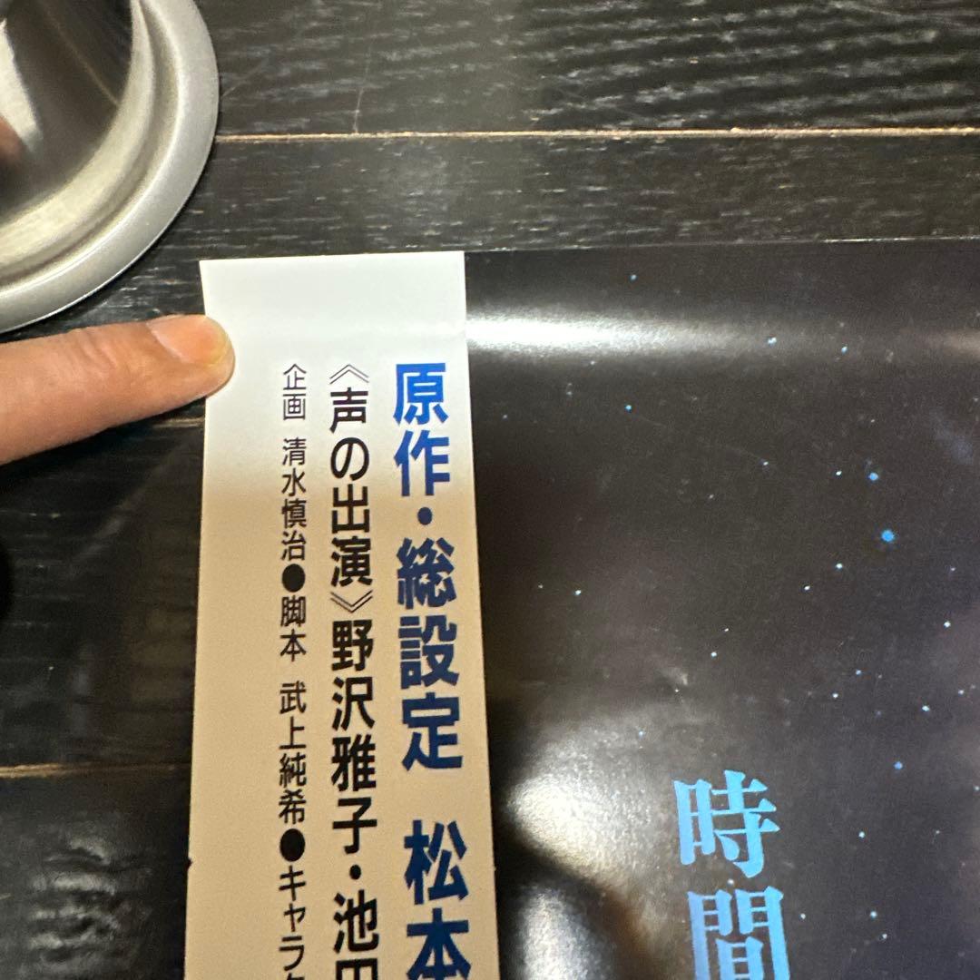 銀河鉄道999当時品　大型サイズ　ポスター　エターナル　ファンタジー　松本零士