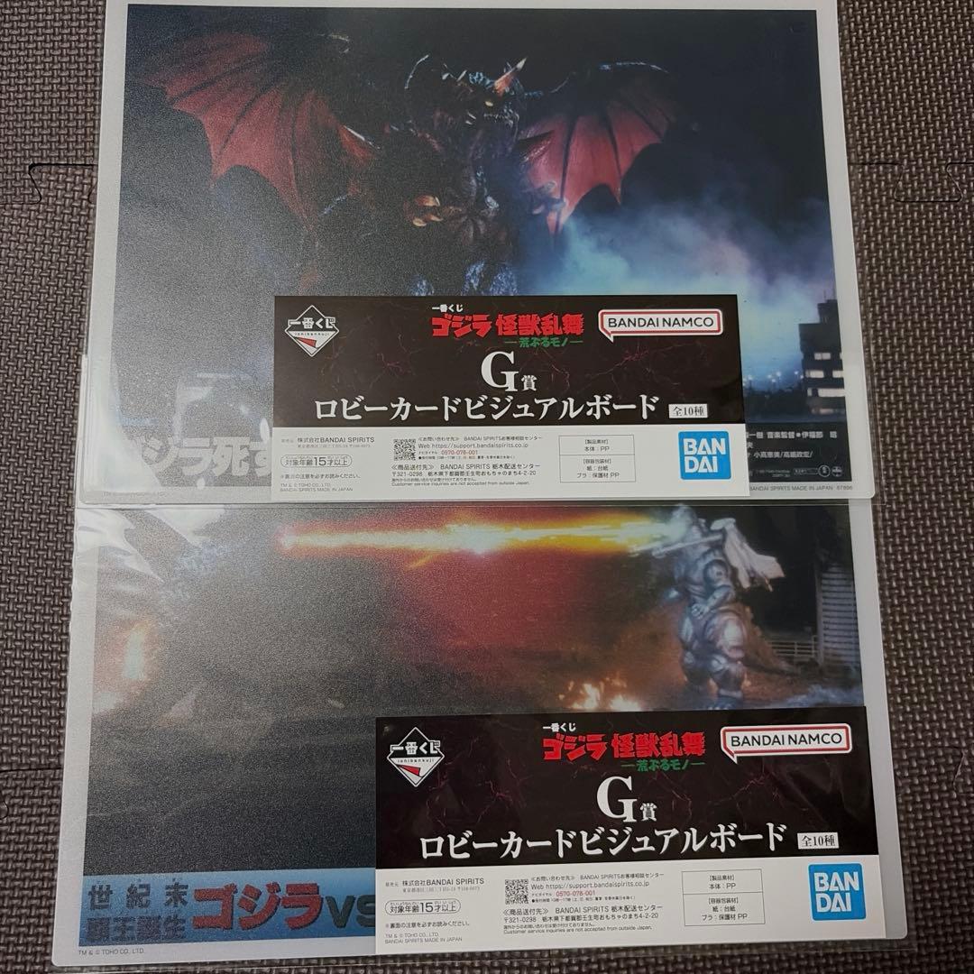 【一番くじ】ゴジラ怪獣乱舞ー荒ぶるモノー A賞➕おまけ付き
