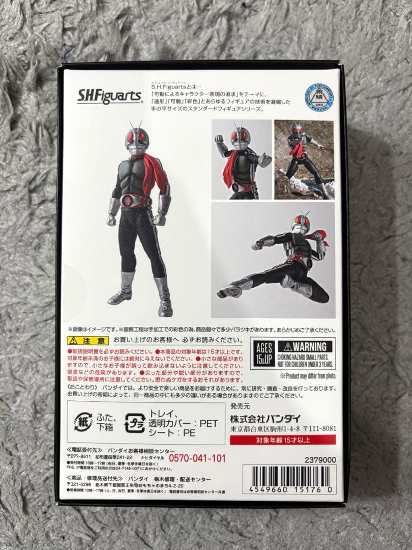 S.H.Figuarts（真骨彫製法）仮面ライダー新1号