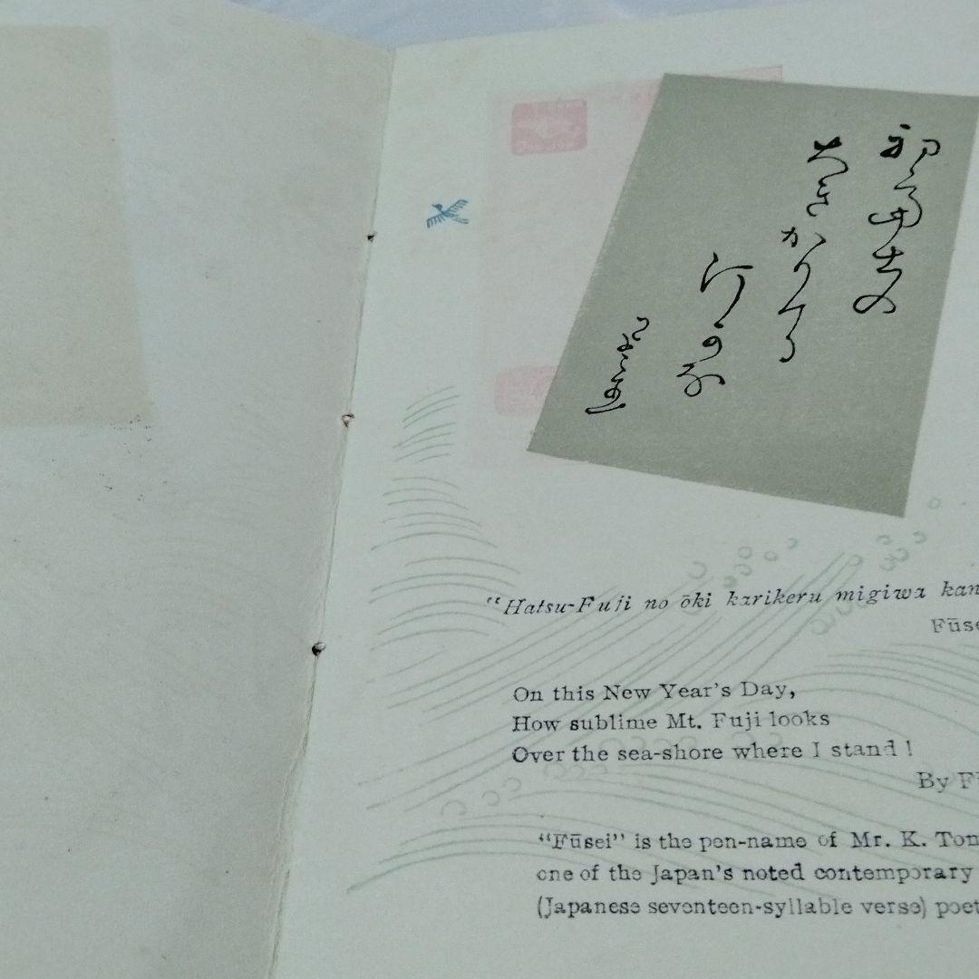 銭単位　年賀切手シート　応挙のトラ　タトゥ付応挙の虎