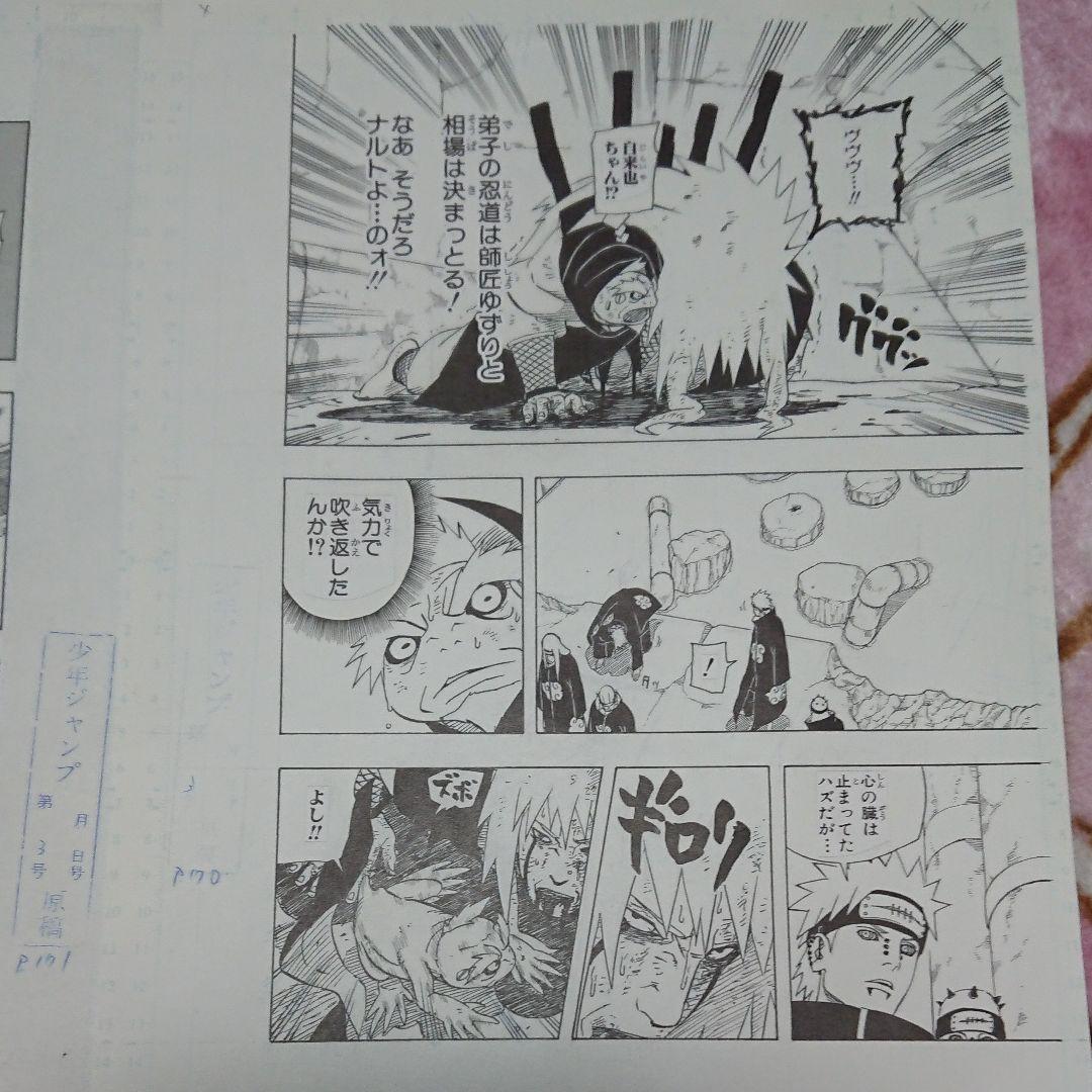 ナルト疾風伝「複製原画」