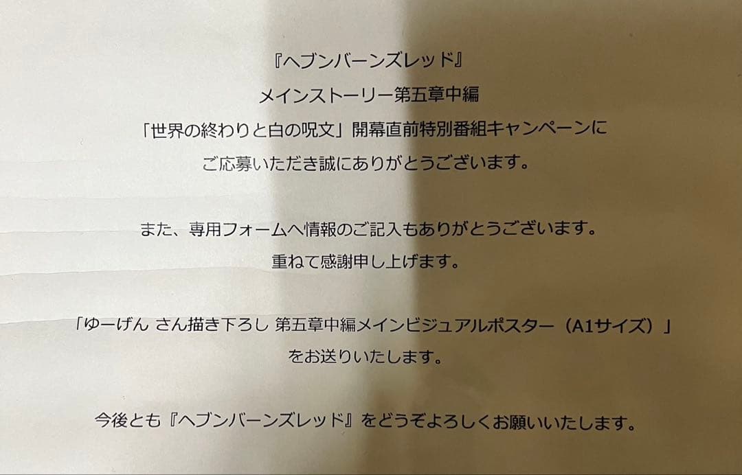 【超希少】限定5名当選！ヘブンバーンズレッドA1ポスター