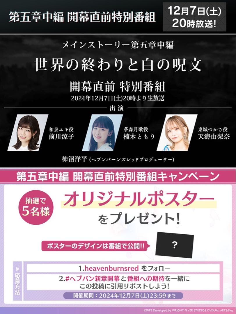 【超希少】限定5名当選！ヘブンバーンズレッドA1ポスター