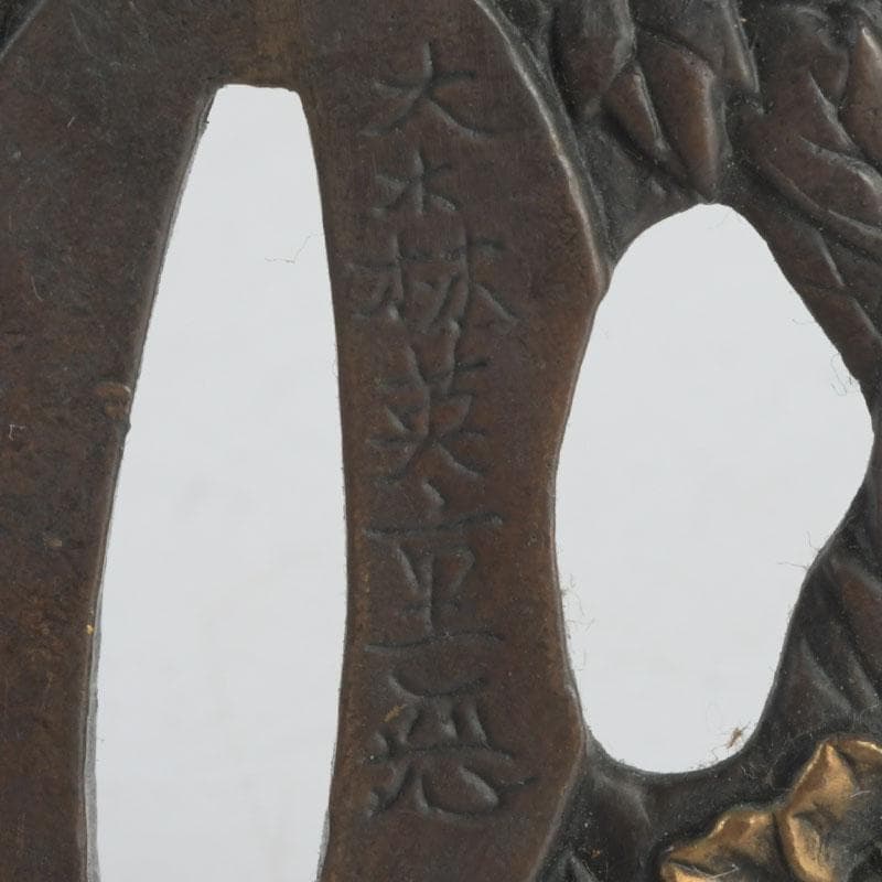 武具　刀装具　大森英重銘　古銅　牡丹神獣紋鍔　時代箱　C　9447