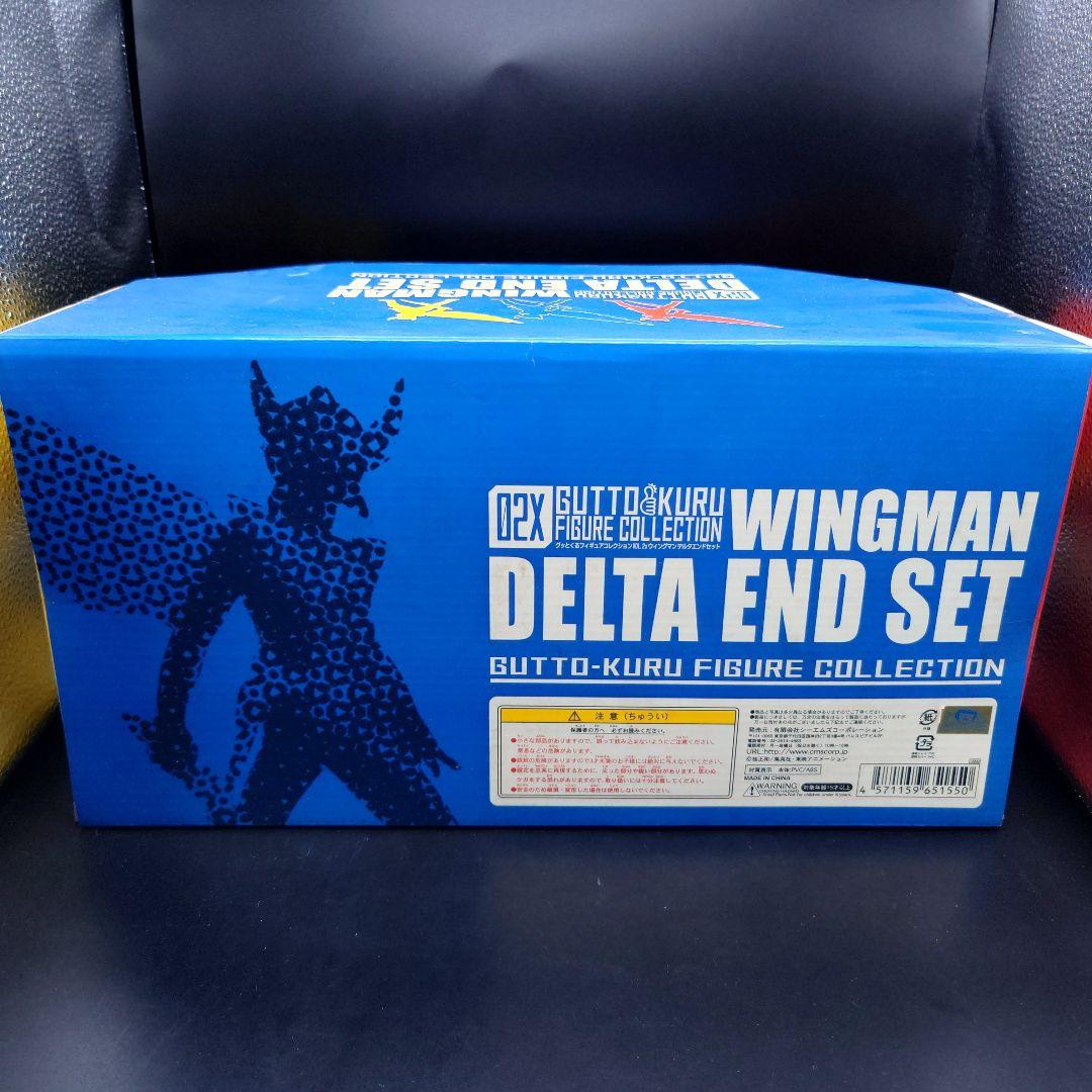 ウイングマン デルタエンドセット