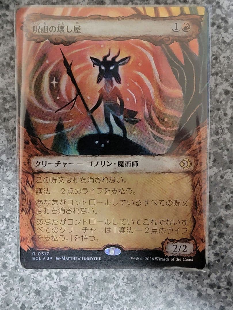 呪詛の壊し屋 ショーケース Foil 店売りまでの特価