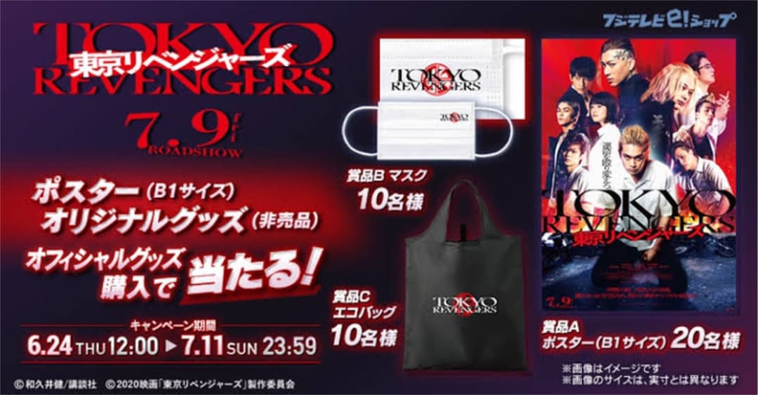 東京リベンジャーズ 非売品ポスター