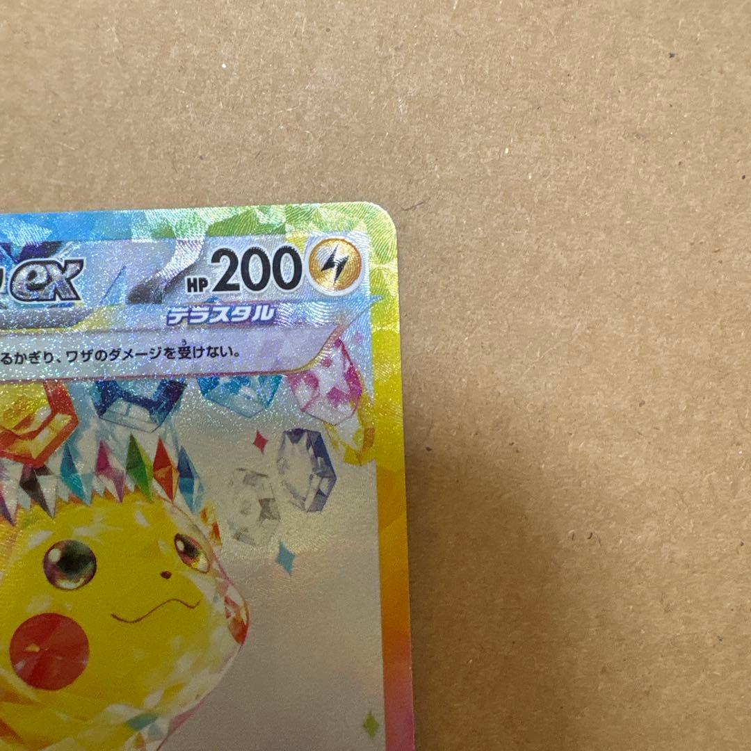 ピカチュウex SAR SV8 超電ブレイカー 132/106 特価