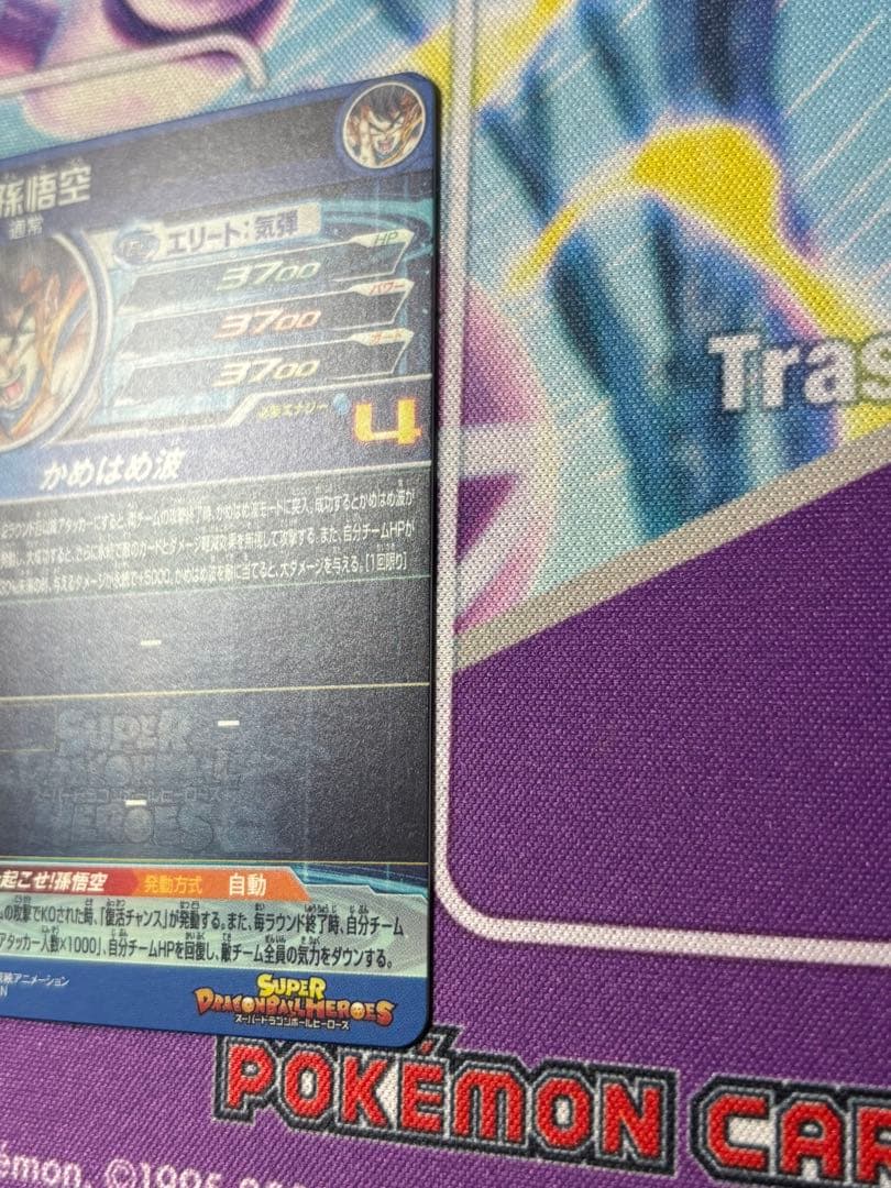 美品　スーパードラゴンボールヒーローズカード　シリアル孫悟空
