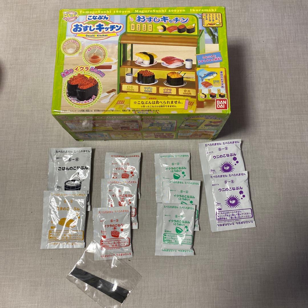 新品◯こなぷん　おすしキッチン＋おまけ◯