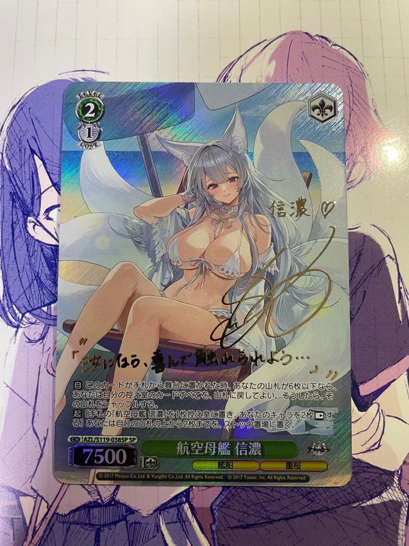 ヴァイスシュヴァルツ 航空母艦 信濃 SP サイン　アズールレーン