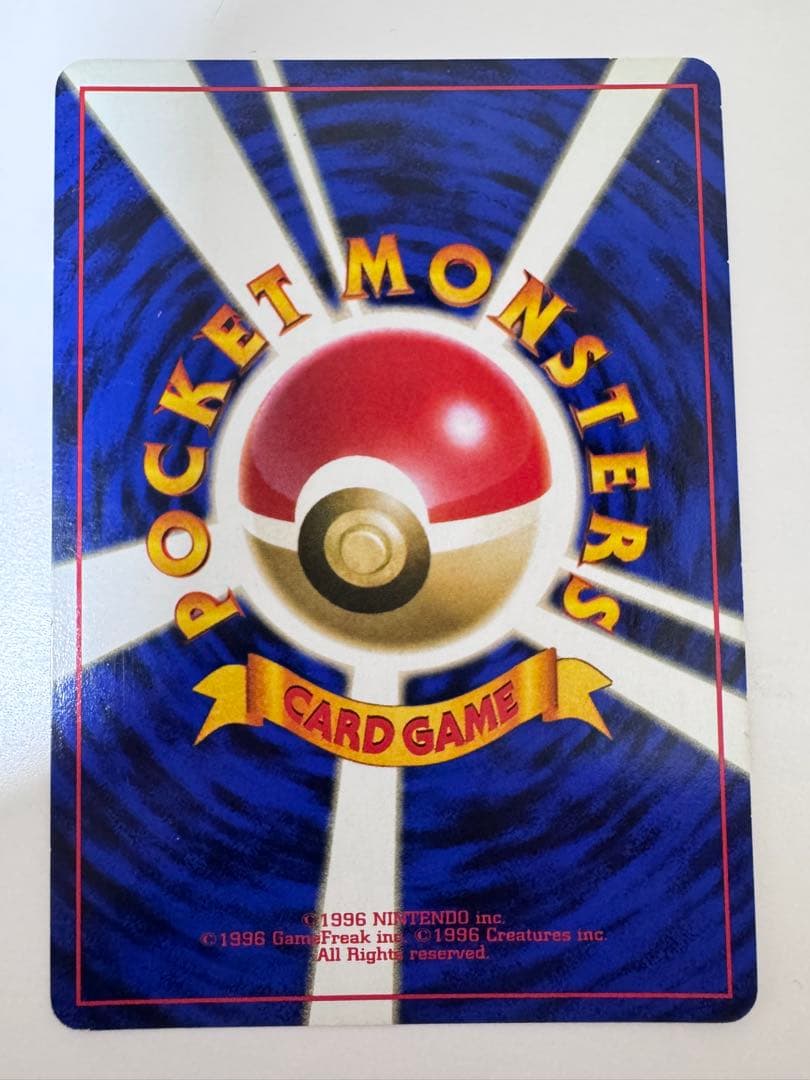 リザードン ★ 第1弾拡張パック 旧裏