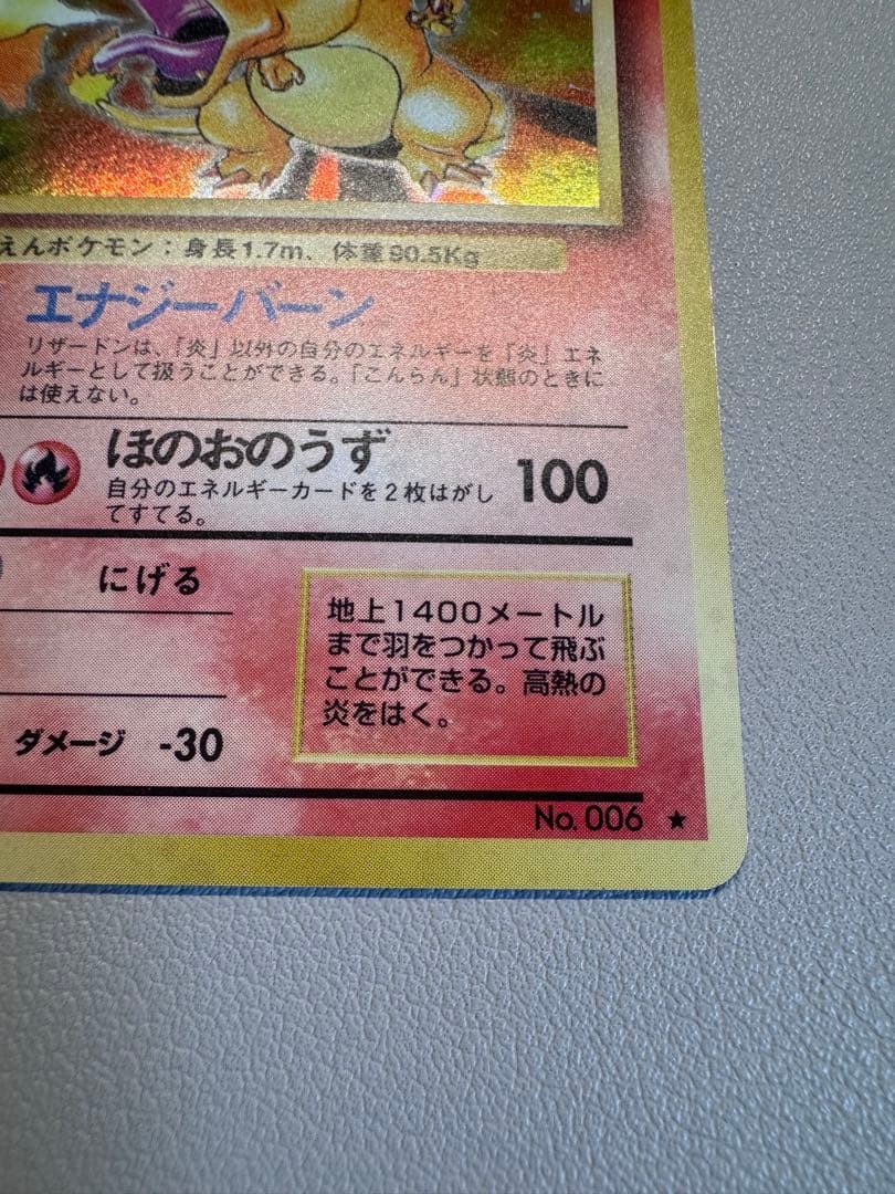 リザードン ★ 第1弾拡張パック 旧裏