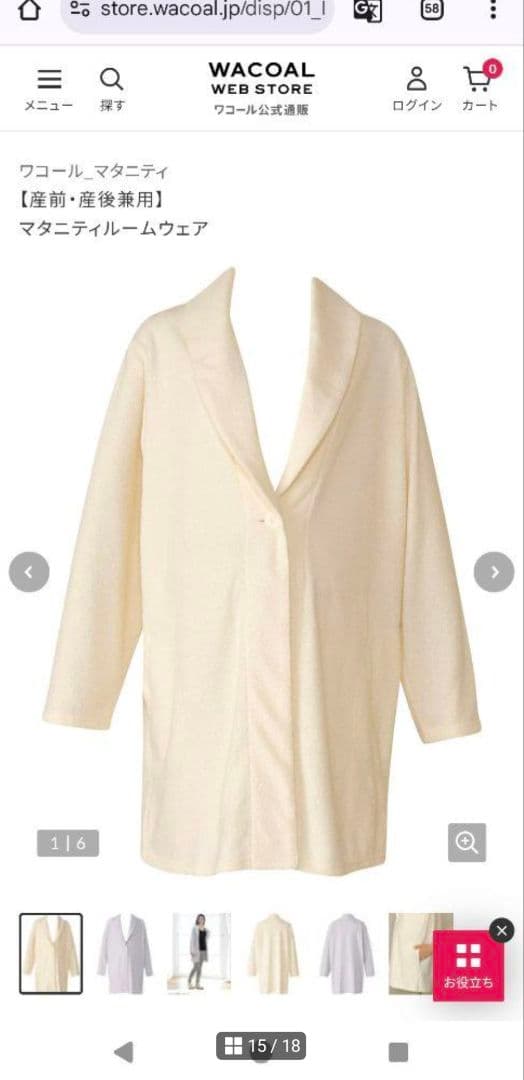 ちっち　ワコールマタニティ　マタニティパジャマ、ルームウェア