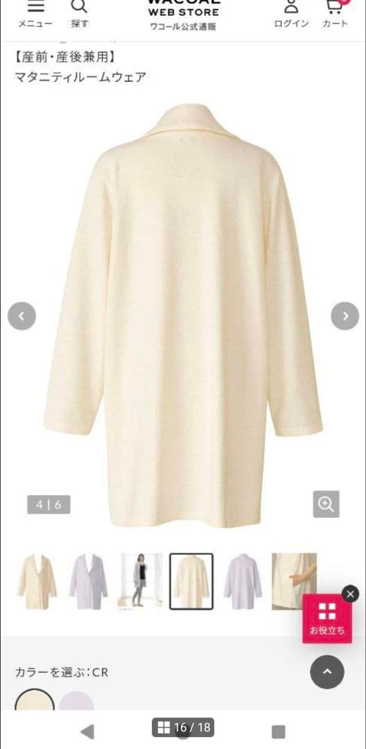 ちっち　ワコールマタニティ　マタニティパジャマ、ルームウェア