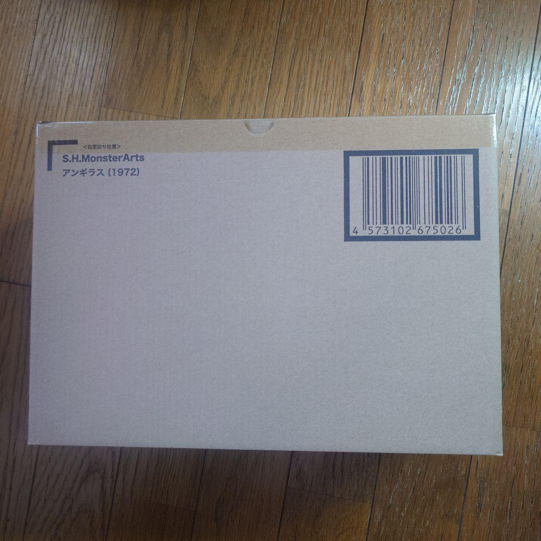 モンスターアーツ アンギラス