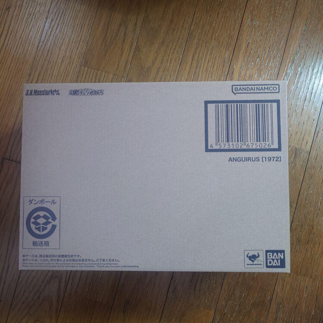 モンスターアーツ アンギラス