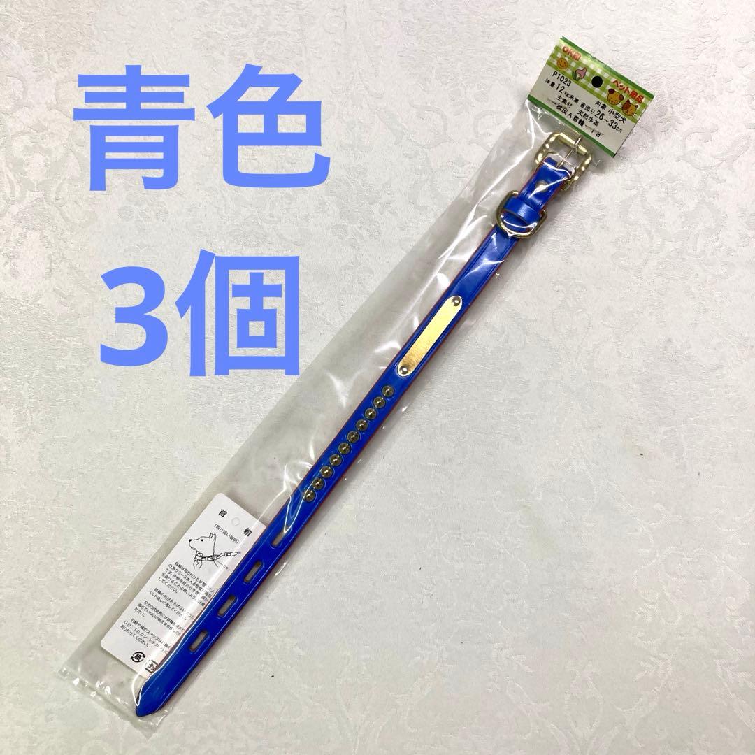 【まとめ買い】犬首輪 小型犬用 10個 26〜33cm 天然牛革 1枚革A首輪